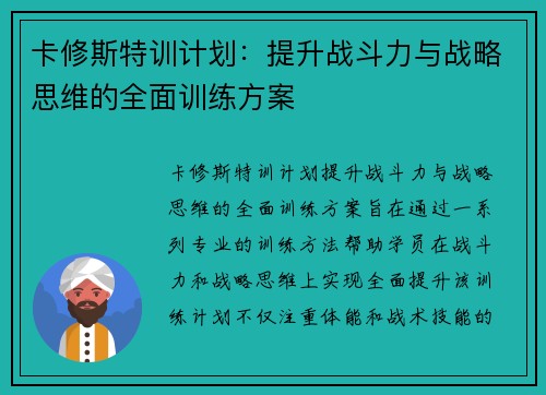 卡修斯特训计划:提升战斗力与战略思维的全面训练方案 卡修斯特训计划:提升战斗力与战略思维的全面训练方案
